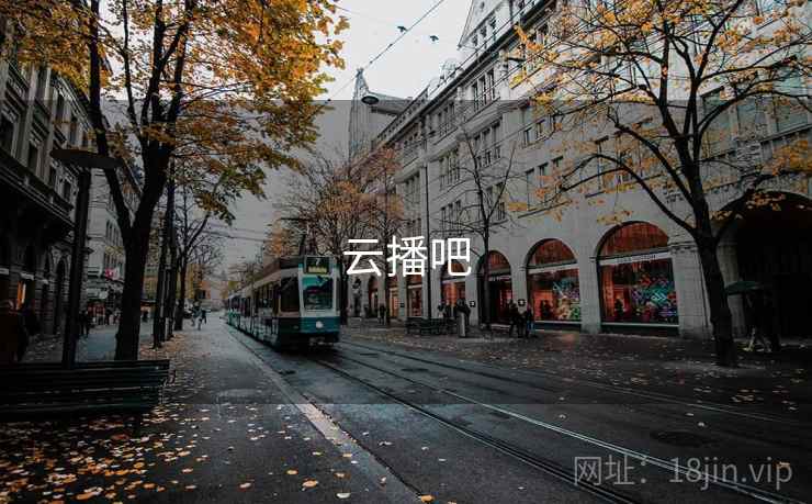 云播吧